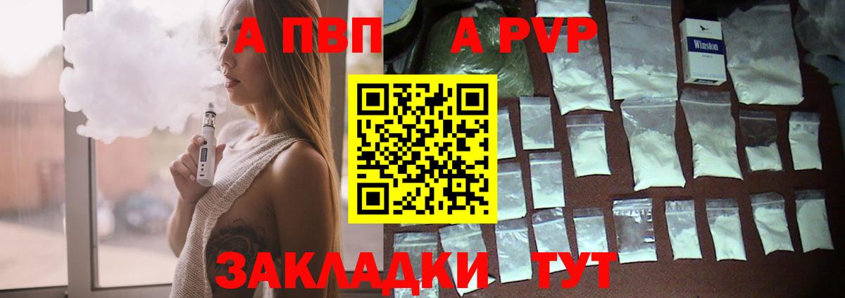 купить наркотик  Alpha-PVP  Кингисепп  Alpha-PVP СК  Вход с VPN  Альфа ПВП кристаллы 