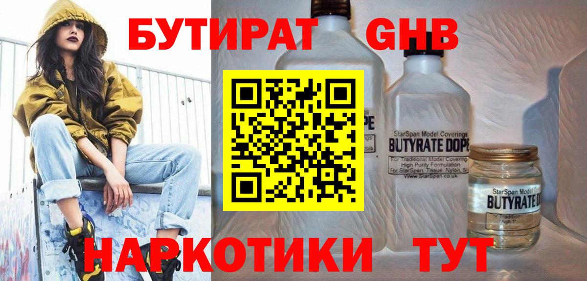 БУТИРАТ 99%  Вход с VPN  Кингисепп 