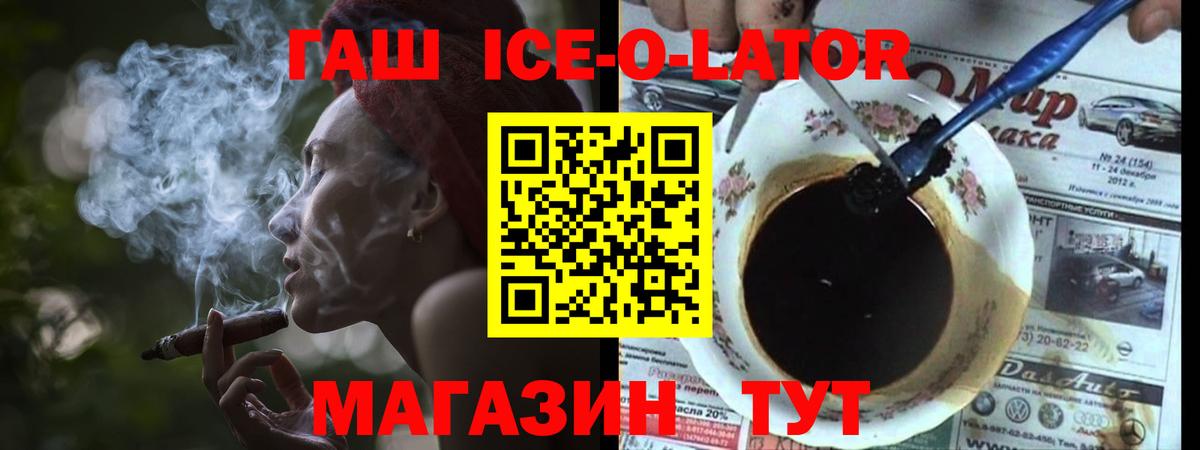 Кингисепп  ГАШИШ убойный  Гашиш Ice-O-Lator  Вход с VPN 