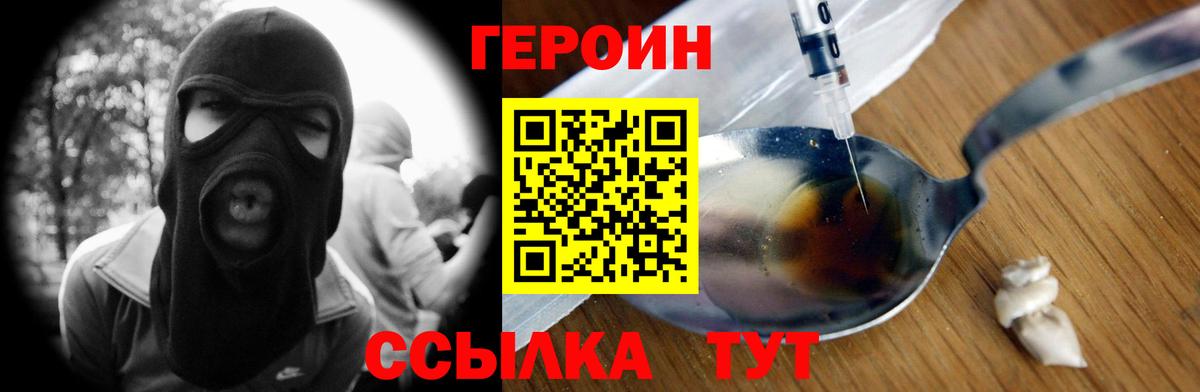 ГЕРОИН хмурый  Вход с VPN  Кингисепп 