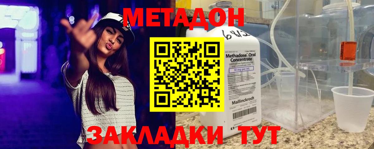 Кингисепп  МЕТАДОН кристалл  МЕТАДОН methadone  Вход с VPN 